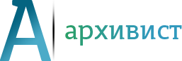 Архивист